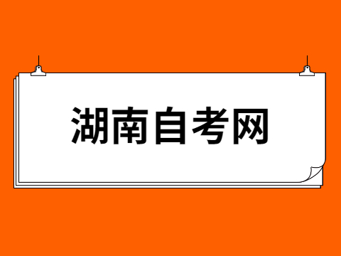 湖南自考選擇題怎么涂答題卡?
